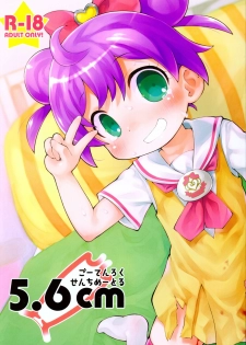 (C87) [PalePink! (Sakurabe Notos)] 5.6cm (PriPara) - page 1