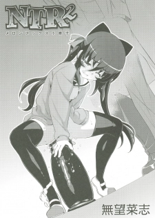 [Namonashi] NTR² (Melonbooks Tokuten Shousasshi) - page 1