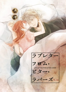 [Makuranage Psychedelic (Miyase Shikako)] Love Letter from Bitter Lovers (Gintama) [Digital] - page 1