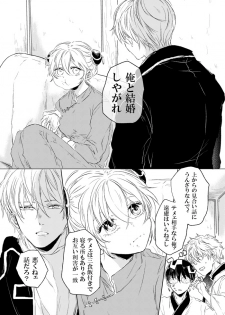 [Makuranage Psychedelic (Miyase Shikako)] Love Letter from Bitter Lovers (Gintama) [Digital] - page 4