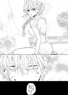[Makuranage Psychedelic (Miyase Shikako)] Love Letter from Bitter Lovers (Gintama) [Digital] - page 36