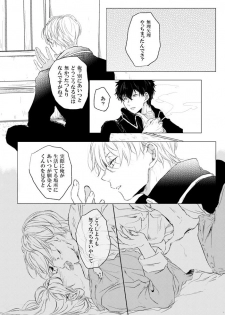 [Makuranage Psychedelic (Miyase Shikako)] Love Letter from Bitter Lovers (Gintama) [Digital] - page 38