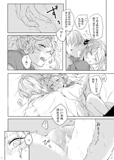 [Makuranage Psychedelic (Miyase Shikako)] Love Letter from Bitter Lovers (Gintama) [Digital] - page 25