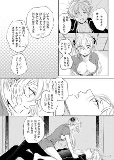 [Makuranage Psychedelic (Miyase Shikako)] Love Letter from Bitter Lovers (Gintama) [Digital] - page 21