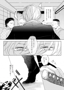 [Makuranage Psychedelic (Miyase Shikako)] Love Letter from Bitter Lovers (Gintama) [Digital] - page 9