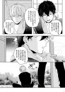 [Makuranage Psychedelic (Miyase Shikako)] Love Letter from Bitter Lovers (Gintama) [Digital] - page 14