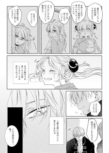 [Makuranage Psychedelic (Miyase Shikako)] Love Letter from Bitter Lovers (Gintama) [Digital] - page 8