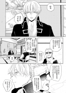 [Makuranage Psychedelic (Miyase Shikako)] Love Letter from Bitter Lovers (Gintama) [Digital] - page 2