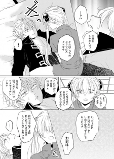 [Makuranage Psychedelic (Miyase Shikako)] Love Letter from Bitter Lovers (Gintama) [Digital] - page 19