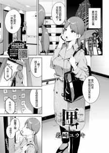 [Iwasaki Yuuki] Hako (COMIC BAVEL 2020-04) [Chinese] [消息闭塞的上班族汉化] [Digital] - page 1