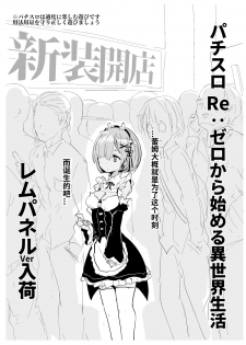 [Hisagoya (Momio)] Re: Zero kara Hajimeru PachiSlot Seikatsu (Re:Zero kara Hajimeru Isekai Seikatsu) [Chinese] [深夜集团pcr公会汉化] [Digital] - page 17