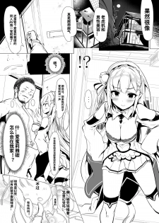 [Hisagoya (Momio)] Re: Zero kara Hajimeru PachiSlot Seikatsu (Re:Zero kara Hajimeru Isekai Seikatsu) [Chinese] [深夜集团pcr公会汉化] [Digital] - page 9