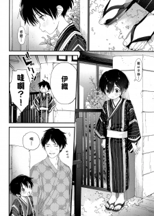 (C96) [S-Size (Shinachiku)] Hanabi no Oto ga Kikoenaku Naru Made [Chinese] [theoldestcat汉化] - page 7