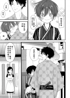 (C96) [S-Size (Shinachiku)] Hanabi no Oto ga Kikoenaku Naru Made [Chinese] [theoldestcat汉化] - page 10