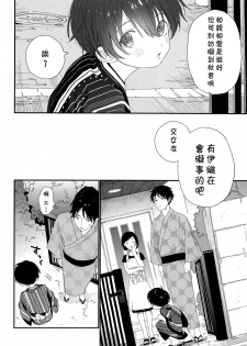 (C96) [S-Size (Shinachiku)] Hanabi no Oto ga Kikoenaku Naru Made [Chinese] [theoldestcat汉化] - page 9