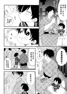 (C96) [S-Size (Shinachiku)] Hanabi no Oto ga Kikoenaku Naru Made [Chinese] [theoldestcat汉化] - page 15