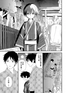 (C96) [S-Size (Shinachiku)] Hanabi no Oto ga Kikoenaku Naru Made [Chinese] [theoldestcat汉化] - page 26