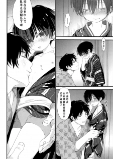 (C96) [S-Size (Shinachiku)] Hanabi no Oto ga Kikoenaku Naru Made [Chinese] [theoldestcat汉化] - page 37