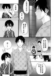 (C96) [S-Size (Shinachiku)] Hanabi no Oto ga Kikoenaku Naru Made [Chinese] [theoldestcat汉化] - page 34