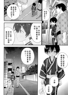 (C96) [S-Size (Shinachiku)] Hanabi no Oto ga Kikoenaku Naru Made [Chinese] [theoldestcat汉化] - page 33