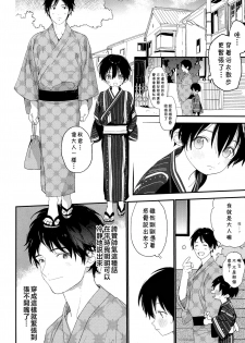 (C96) [S-Size (Shinachiku)] Hanabi no Oto ga Kikoenaku Naru Made [Chinese] [theoldestcat汉化] - page 11