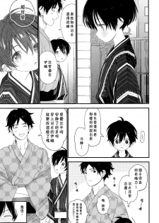 (C96) [S-Size (Shinachiku)] Hanabi no Oto ga Kikoenaku Naru Made [Chinese] [theoldestcat汉化] - page 12