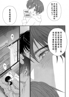 (C96) [S-Size (Shinachiku)] Hanabi no Oto ga Kikoenaku Naru Made [Chinese] [theoldestcat汉化] - page 50