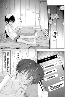 (C96) [S-Size (Shinachiku)] Hanabi no Oto ga Kikoenaku Naru Made [Chinese] [theoldestcat汉化] - page 4