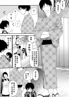 (C96) [S-Size (Shinachiku)] Hanabi no Oto ga Kikoenaku Naru Made [Chinese] [theoldestcat汉化] - page 8