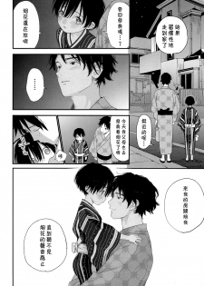 (C96) [S-Size (Shinachiku)] Hanabi no Oto ga Kikoenaku Naru Made [Chinese] [theoldestcat汉化] - page 35