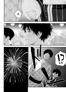 (C96) [S-Size (Shinachiku)] Hanabi no Oto ga Kikoenaku Naru Made [Chinese] [theoldestcat汉化] - page 17