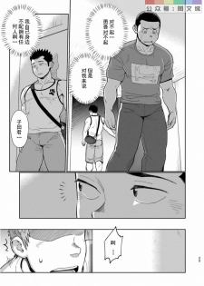 [Dokudenpa Jushintei (Kobucha)] T.S.D Vol. 3 [Chinese] [Digital] - page 26