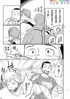 [Dokudenpa Jushintei (Kobucha)] T.S.D Vol. 3 [Chinese] [Digital] - page 16