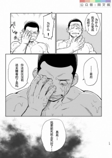 [Dokudenpa Jushintei (Kobucha)] T.S.D Vol. 3 [Chinese] [Digital] - page 14