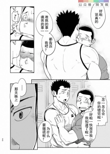 [Dokudenpa Jushintei (Kobucha)] T.S.D Vol. 3 [Chinese] [Digital] - page 21