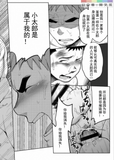 [Dokudenpa Jushintei (Kobucha)] T.S.D Vol. 3 [Chinese] [Digital] - page 49