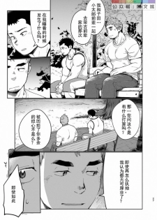 [Dokudenpa Jushintei (Kobucha)] T.S.D Vol. 3 [Chinese] [Digital] - page 28