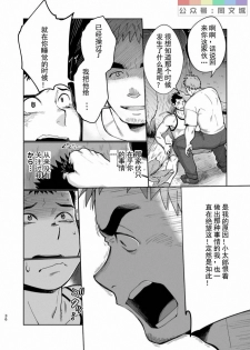 [Dokudenpa Jushintei (Kobucha)] T.S.D Vol. 3 [Chinese] [Digital] - page 37
