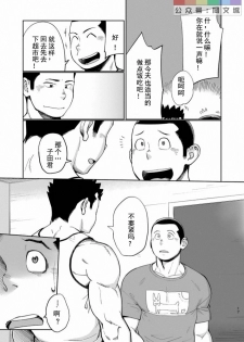 [Dokudenpa Jushintei (Kobucha)] T.S.D Vol. 3 [Chinese] [Digital] - page 18