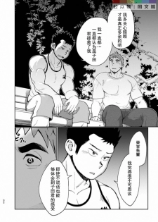 [Dokudenpa Jushintei (Kobucha)] T.S.D Vol. 3 [Chinese] [Digital] - page 33