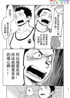 [Dokudenpa Jushintei (Kobucha)] T.S.D Vol. 3 [Chinese] [Digital] - page 24