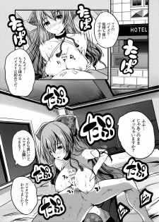 (C95) [Rojiura Manhole (MAKI)] Roujima Mako no Ecchi na Oshigoto Yatte mita! - page 12