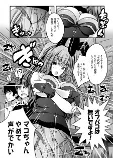 (C95) [Rojiura Manhole (MAKI)] Roujima Mako no Ecchi na Oshigoto Yatte mita! - page 26