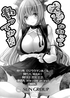 (C95) [Rojiura Manhole (MAKI)] Roujima Mako no Ecchi na Oshigoto Yatte mita! - page 29