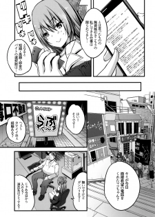 (C95) [Rojiura Manhole (MAKI)] Roujima Mako no Ecchi na Oshigoto Yatte mita! - page 6