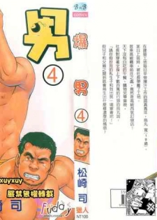 BAKUDAN Vol.4 [Chinese]