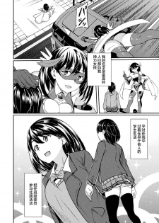 [Rinsun] Power Girl ~JK Super Heroine no Saiin Darakuki~ Ch. 1 [Chinese] [不咕鸟汉化组] - page 4