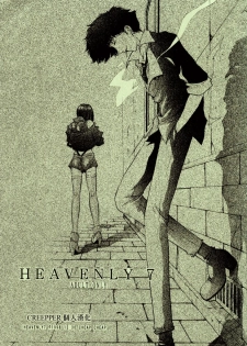 (C56) [CHEAP CHEAP (Harazaki Takuma)] HEAVENLY 7 (Cowboy Bebop)[Chinese] [creepper個人漢化] - page 1