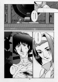 (C56) [CHEAP CHEAP (Harazaki Takuma)] HEAVENLY 7 (Cowboy Bebop)[Chinese] [creepper個人漢化] - page 15