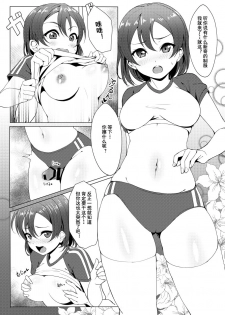 [Shiitake Nouen (Kanabun)] Watanabe Tsuki ni Chotto Chiisame (?) Bloomers Cos Shite Hoshii (Love Live! Sunshine!!) [Digital](Chinese Translated) - page 2